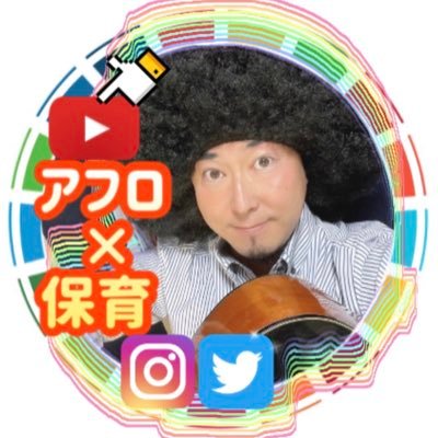 アフロＸまこっちゃん【わお！WAO♪】保育《創作クリエイター》さんのプロフィール画像
