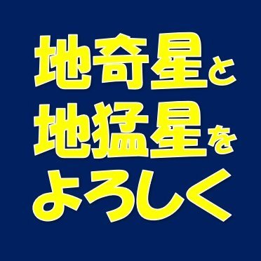 ひいらぎこじょうです。幻水が好きです 。マチルダが好きです。地奇星と地猛星が好きです。考察と称した妄想の長文投下が多いです。友情至上主義です。
BOOTH→https://t.co/2olNFDbhFI
マシュマロ→https://t.co/55HDPvsqcZ