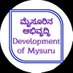ಮೈಸೂರಿನ ಅಭಿವೃದ್ಧಿ (@mysuru_district) Twitter profile photo ಮೈಸೂರಿನ ಅಭಿವೃದ್ಧಿ (@mysuru_district) Twitter profile photo