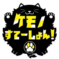 ケモノすてーしょん！🐾(@KemonoStation) 's Twitter Profile Photo