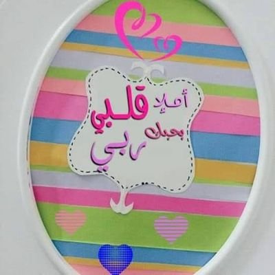 معلمه تاسيس ومتابعه
جميع المواد للمرحلتي الابتدائي والمتوسط