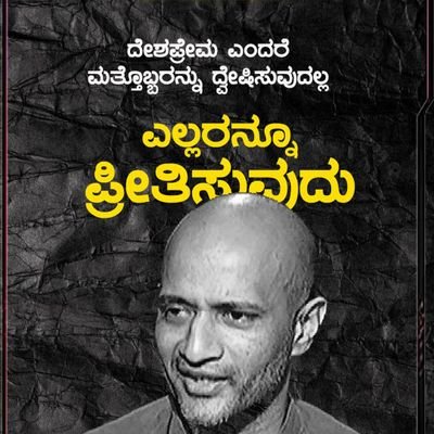 ಮನುಷ್ಯ ಧರ್ಮ !! ಕನ್ನಡ ಜಾತಿ !! RCB ಅಭಿಮಾನಿ !! ಉತ್ತಮ ರಾಜಕೀಯ ಪರ !!
 ವಿಶ್ವ ಮಾನವ ಧ್ಯೇಯ !!. Indira's Congress