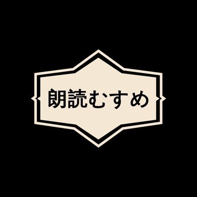 教育系朗読ユニット。歴史系・教育系音声の朗読。プロ仕様の自社スタジオ。オーディオブック、書籍付属音声、キャラクターボイスなどをワ二ブックス、Gakken、東進ブックス、文英堂などで。監修：金谷俊一郎(歴史コメンテーター@kanayadesu)。お仕事はＪＲＴ：roudoku@jrt.tokyo　03-6435-7748