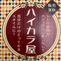 ハイカラ屋 (@iyc5jdv3o85k5ue) 's Twitter Profile Photo