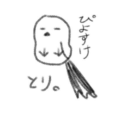🍍ぴよすけは唐揚げである。🥑さんのプロフィール画像