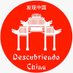 DescubriendoChina (@Descubre_China) Twitter profile photo
