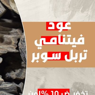 عود ماروكي اندونيسيى غابات اصقون عود ازرق فاخر دهن عود هندي كلمنتان محسن عود مالينو عود هندي دبل سوبر مبخرة اعواد المروكي كيلو عود مروكى عطر عود هندي خشب العود