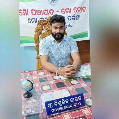 SARAPANCH RODA ।YOUTH SOCIAL WORKER। BHRC DHENKANAL PRESIDENT । 
ମୋ ଶେଷ ନିଃଶ୍ୱାସ ଥିବା ପର୍ଯ୍ୟନ୍ତ ମୋ ନିଃସ୍ଵାର୍ଥପର ସେବା ଜାରି ରହିବ । 🚩