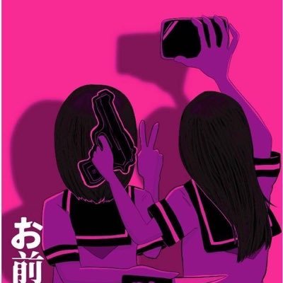 くるくる星@「お前を殺す百合」さんのプロフィール画像