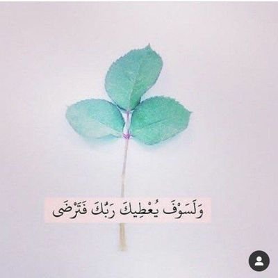 “وارزقني قوة التخلّي عما يؤذيني”