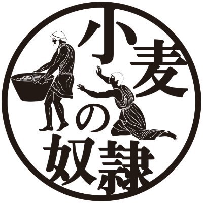 エンタメパン屋「小麦の奴隷 岩国欽明路店」 ●営業時間/9:00~16:30●定休日/日·月