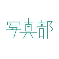 千葉大学写真部 (@cussb) 's Twitter Profile Photo 千葉大学写真部 (@cussb) 's Twitter Profile Photo