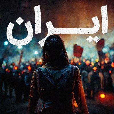 #زن_زندگی_آزادی
تا پای جان # پاینده_باد_ایران✌️
