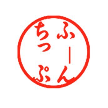 ふーんちっぷさんのプロフィール画像