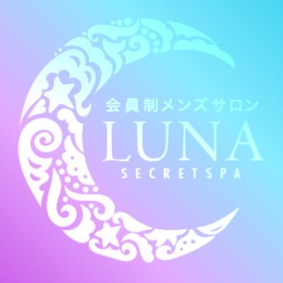 会員制メンズサロンLUNA青森店・弘前店の情報を発信いたします🌟心と身体を癒すメンズエステ🌟妹店@himeesu🌟/#青森メンズエステ/#メンズエステ/#青森/#弘前/#バイト/#美容/#モニター募集／#副業/#セラピスト/#相互