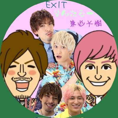 2018年TVで見た二人に♡ かねちー寄り箱推しです！ EXITのザイマンで元気貰う日々💓 生見た時の感動はやばたにえんだった💞 大好きなEXITの呟き🐊🦄 日々の事もあり😥 まったり推す日と激推しする日があります(笑) 無言フォロー＆いいね大歓迎です✨ ヨロタノです😌💓