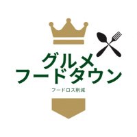 フードタウン【公式】♻️ (@foodtown_jp) 's Twitter Profile Photo フードタウン【公式】♻️ (@foodtown_jp) 's Twitter Profile Photo