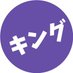 👑キング👑 (@_king_game18) Twitter profile photo 👑キング👑 (@_king_game18) Twitter profile photo