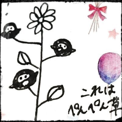 Penpenさんのプロフィール画像