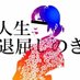 いかにとこ (@ksbrhn) Twitter profile photo いかにとこ (@ksbrhn) Twitter profile photo