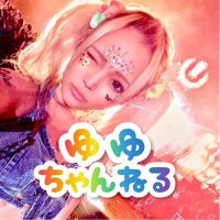 ゆゆちゃんねる🍭 (@yuyu_ch_) 's Twitter Profile