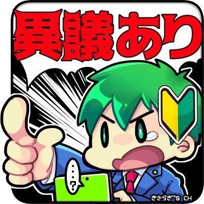 きさらぎ(神木村在住、機兵のパイロット)実況者 (@sbkisaragi713