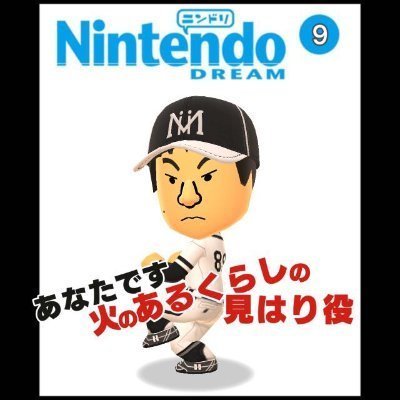 任天堂と千葉ロッテのファンな一児の父。過去ニンドリ記事や「プププ大全」「ハイラル百科」「あつ森完全攻略本」「カービィ25周年コンサートパンフ」「マリオ30周年ライブパンフ」をお手伝いさせていただきました。他人の尊厳や命を軽んじるデマ・差別・冷笑に飛びつく人はお断り。戦争もジェノサイドも反対