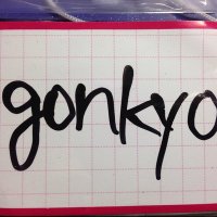 gonkyo (@makudarion) Twitter profile photo