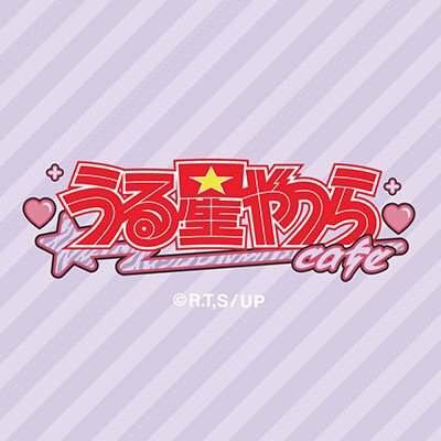 『うる星やつら』のTVアニメ化を記念して、コラボカフェが開催決定⚡️⚡️⚡️
主人公の“ダーリン”こと諸星あたると、ヒロイン・ラム、その他愉快なキャラクターたちがコラボメニューになって登場します❣️ ※個別でのお返事はできません。お問い合わせはカフェ公式サイトへお願いします。 #うる星やつら