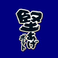 堅あげポテト公式【堅あげ道】(@kataagedou) 's Twitter Profile Photo
