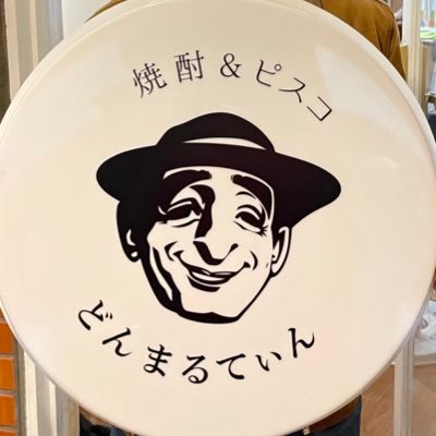 donmartin_0401's profile picture. ◆ 𝐀𝐬𝐚𝐤𝐮𝐬𝐚 ◆ 𝐬𝐭𝐚𝐧𝐝𝐢𝐧𝐠 𝐛𝐚𝐫 ◆ 𝐞𝐬𝐩𝐚𝐧̃𝐨𝐥 ◆ 𝐩𝐢𝐬𝐜𝐨 & 𝐬𝐡𝐨𝐜𝐡𝐮 営業時間: 火~土 18時~24時まで /日曜18時~ 22時まで 住所: 台東区浅草1丁目41-5