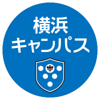 ルネサンス高等学校横浜キャンパス【公式】 (@rune_yokohamacp) 's Twitter Profile Photo ルネサンス高等学校横浜キャンパス【公式】 (@rune_yokohamacp) 's Twitter Profile Photo