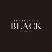 BLACK』読者モデル界隈メンズコンカフェ (@mens_black2525) / X