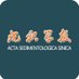 Acta Sedimentologica Sinica (@cjxb2022) Twitter profile photo Acta Sedimentologica Sinica (@cjxb2022) Twitter profile photo