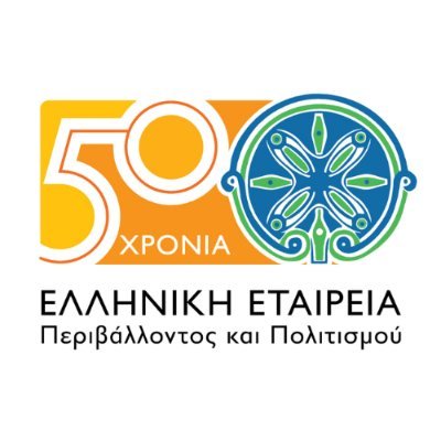 Η ΕΛΛΗΝΙΚΗ ΕΤΑΙΡΕΙΑ Περιβάλλοντος & Πολιτισμού αγωνίζεται για το περιβάλλον και τον πολιτισμό της χώρας μας.