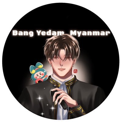 Bang Yedam Myanmar 🇲🇲さんのプロフィール画像