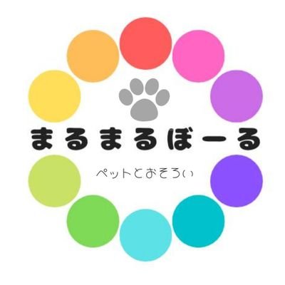 【まるまるぼーる】ペットとおそろいグッズの作家です。