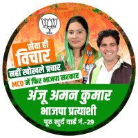 Anju Aman kumar BJP(@AnjuAmanKumar) 's Twitter Profile Photo