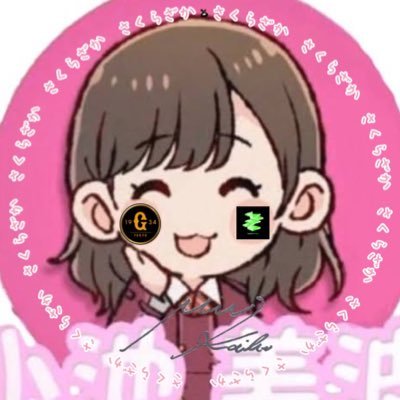 99lineです。Buddies兼おひさま(兼ケヤカス)兼虚カス兼poolerです。小池美波てゃんとは永遠に1歳差です。全国1億3000万人のみいちゃん推しと繋がるのが夢です。アニラ2日目参戦しました。