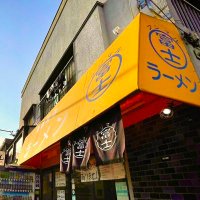 ラーメン富士丸東浦和店 (@fujimarudoku1) 's Twitter Profile Photo ラーメン富士丸東浦和店 (@fujimarudoku1) 's Twitter Profile Photo