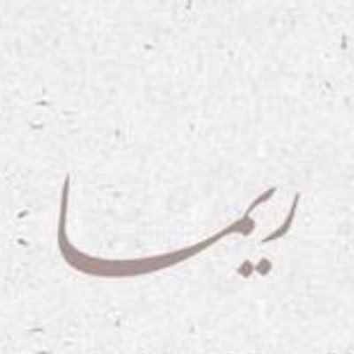و ما توفيقي إلا بالله عليه توكلت و إليه أنيب