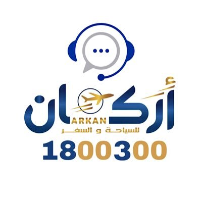شركة أركان للسياحة والسفر - اتصل علي 1800300 او عن طريق الواتس اب https://t.co/0zvTDS4Lpd