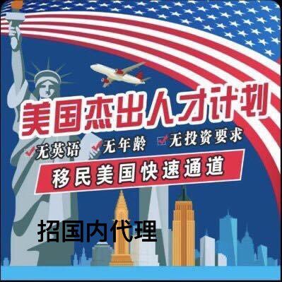 伊森助理 。1、侠客伊森为纽约时代广场直播平台移民主持人，专做EB1-A杰出人才，NIW，EB5投资移民。VX：Ethan_eb1a 2、伊森的律师在移民局的好口碑排名前几，伊森有移民局认可的媒体资源。3、伊森的模式：美国团队提升你的杰出点， 一流大律师直接递案，包拿绿卡。3、伊森代理：总部统一 ，帮助精英移民美国。