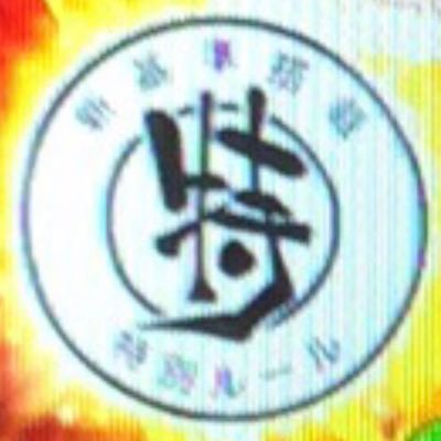 takapero0829x's profile picture. 完全日払いな打ち子のアルバイト探してます。