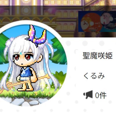 現在、彼女募集中❤️。これからも仲良くしてね😉。メイプルストーリーと精霊幻想記と、MLB観戦と将棋を指す事と🎹と英会話と料理🍳が大好き😌です❤。 #ココナッツ #流星 #羅夢・みかん #桃乃みかんの家 #新勇希同盟 #彩寧 #相互フォロー #メイプル #精霊幻想記 #新美麗
皆さん万垢達成応援宜しくね。