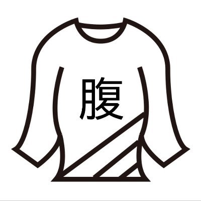 haragei_shunju's profile picture. バカを休み休み言う！ 1996年創刊の「腹藝春秋」 代表カクタタタタです
Kindleで発売中「ウォーズナイトニッポン！」https://t.co/0v4TYNgrY1 ほか
noteも公開中「種の奇言」「ルパン三年生」とか  https://t.co/2n9AjqI9fL