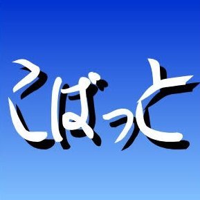 ロイヤリティフリーの音源の配信情報を発信するアカウント。オーディオストックでの販売(https://t.co/O2TsUbL4lY) & 個人運営のサイトにて無料配信、音楽ストリーミング配信など。合氣道有段者 (昔取った杵柄) 。