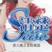 清楚💖町田高級ホテヘル【面接で1万円プレゼント中🌟】 (@seiso_machida) Twitter profile photo 清楚💖町田高級ホテヘル【面接で1万円プレゼント中🌟】 (@seiso_machida) Twitter profile photo