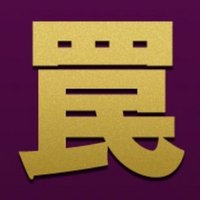 「罠の戦争」Blu-ray・DVD BOX発売中！カンテレ・フジテレビ系【公式】(@wananosensou) 's Twitter Profile Photo