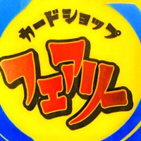FAIRY -妖精屋- デュエル・マスターズ専門店 (@dmcfairy) 's Twitter Profile